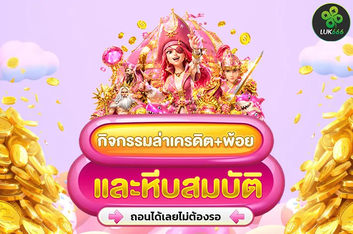 ความหลากหลายของเกมสล็อต ปั่นสล็อตฟรี ครบทุกสไตล์การเล่น