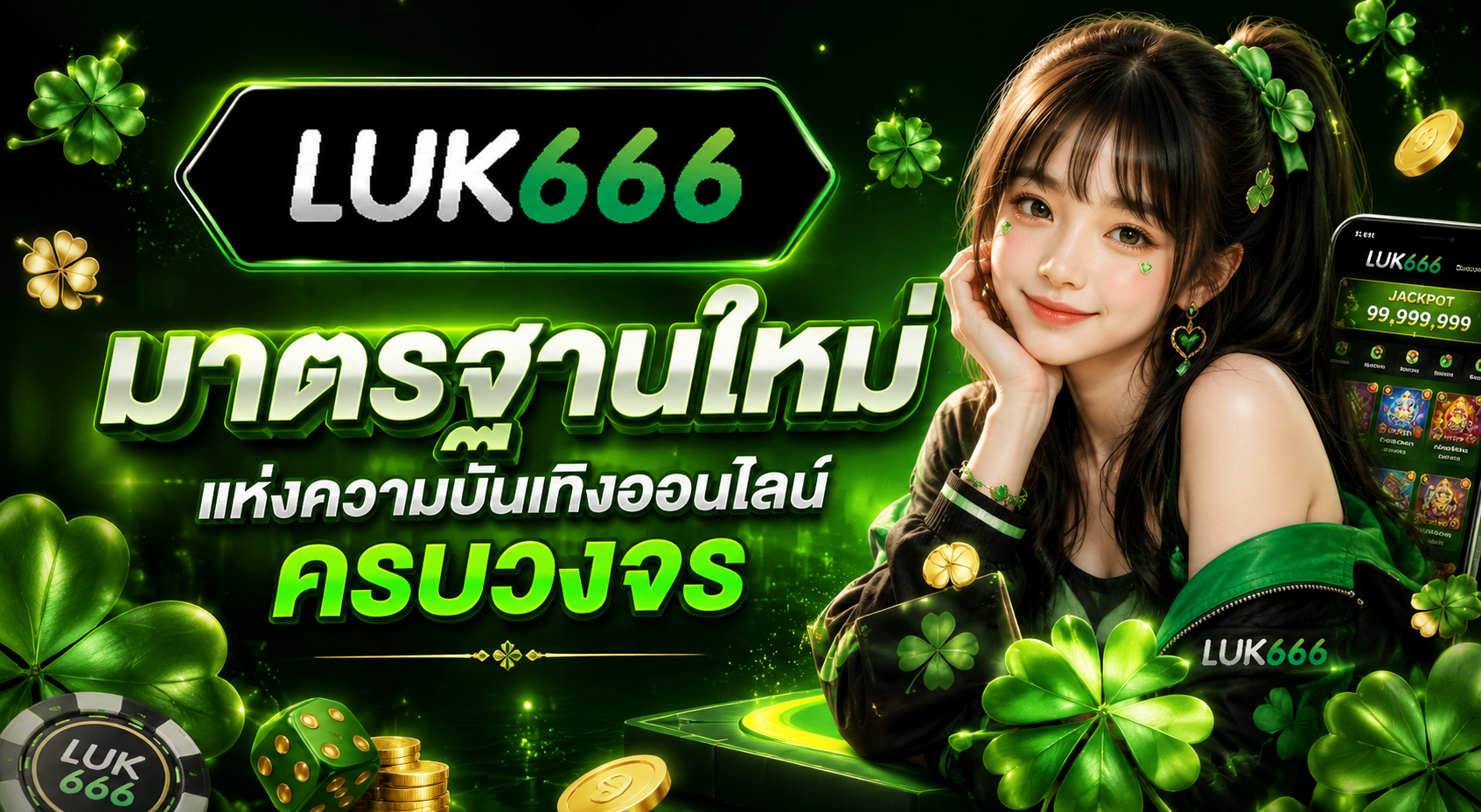 LUK666 เว็บสล็อตแท้ ศูนย์รวมสล็อตเว็บตรง ครบทุกความบันเทิงในเว็บเดียว